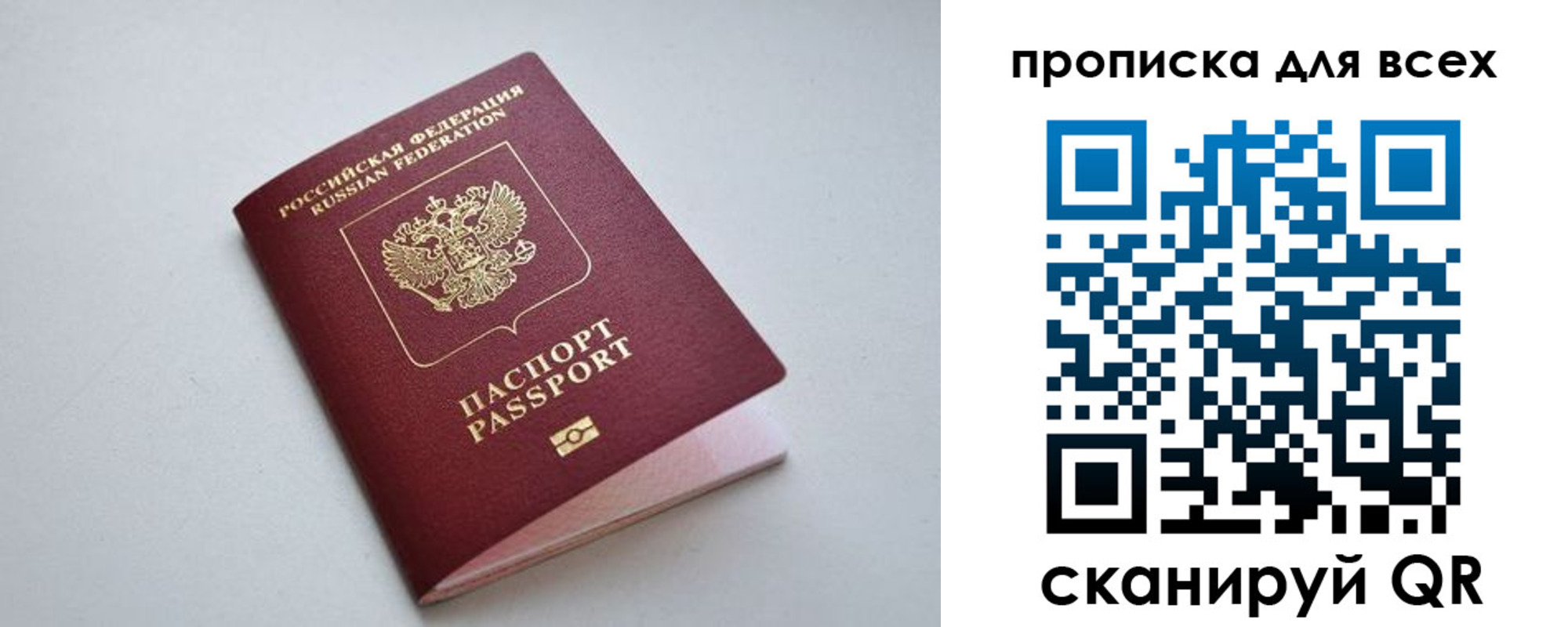 прописка 2025 в Дудинке