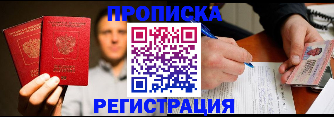 временная регистрация для всех в Дудинке