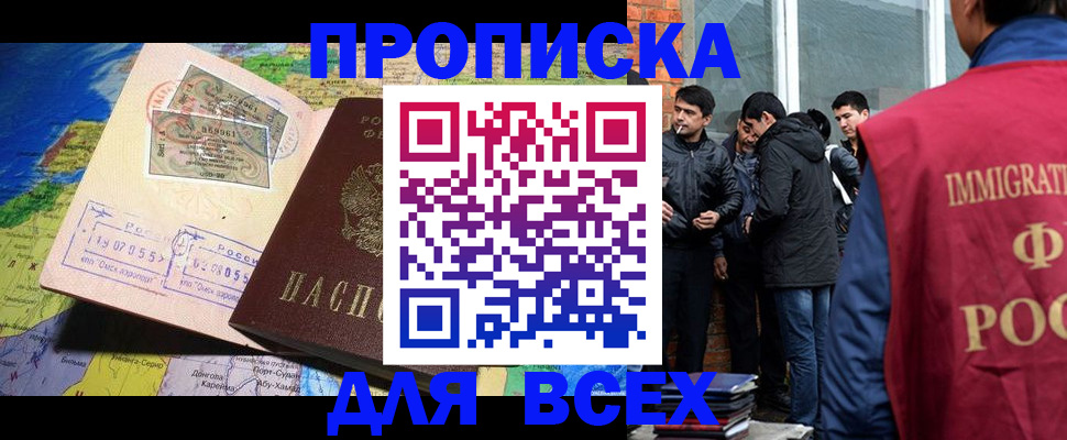 прописка законно в Дудинке