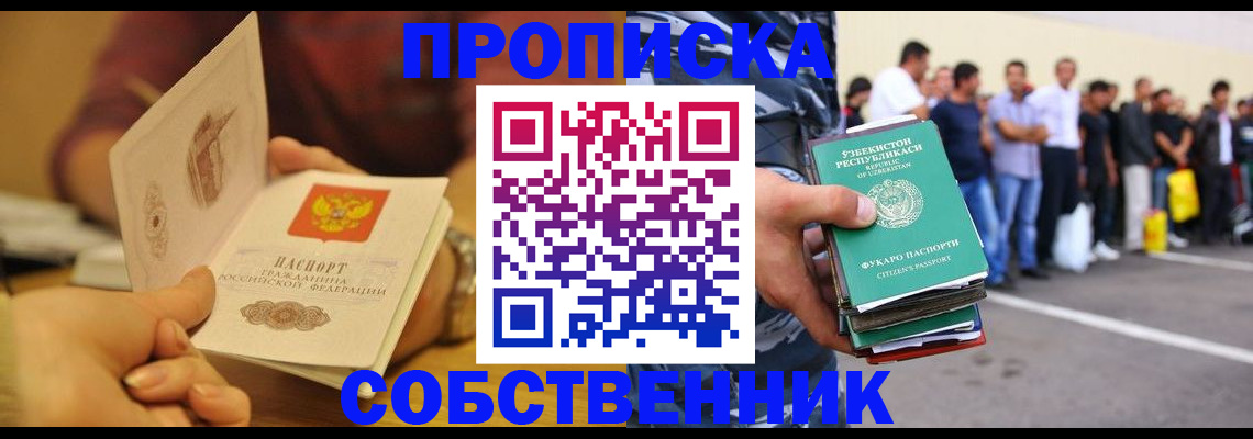 прописка в Дудинке