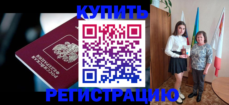 временная регистрация для всех в Дудинке