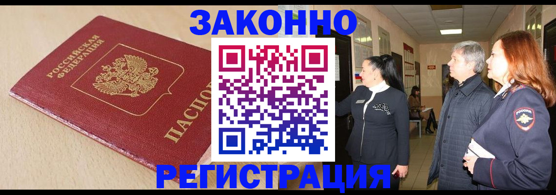 купить прописку в Дудинке