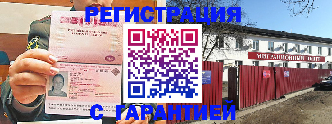 временная регистрация недорого в Дудинке